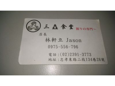 三鱻食堂-undefined