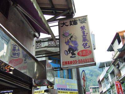 大嬸婆紫玉菜包-undefined