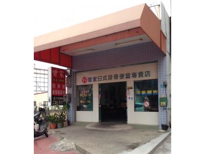 曾家日式排骨便當專賣店-undefined