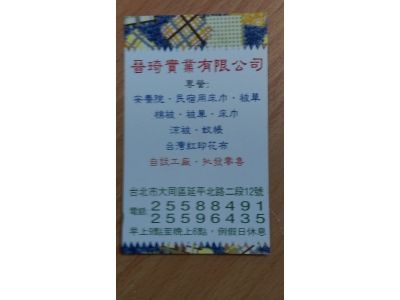 晉琦實業有限公司-undefined