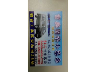 京典國際小客車租賃有限公司-undefined