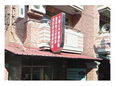 九如消防安全設備檢修股份有限公司-undefined