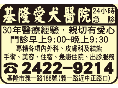 基隆愛犬醫院-undefined