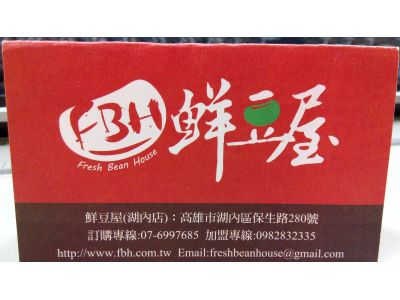 鮮豆屋(湖內店)-undefined