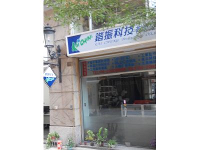 鍇振科技-undefined