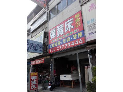 泰堤彈簧床-undefined