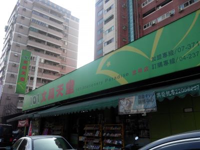 101文具天堂-undefined