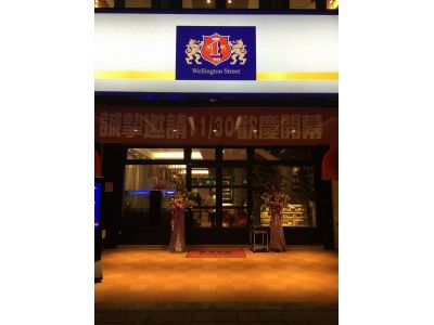 威靈頓街1號 海鮮茶餐廳-undefined