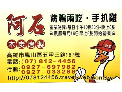 阿石北平烤鴨-undefined