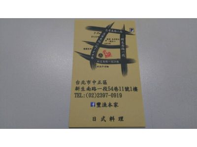 豐漁本家-undefined