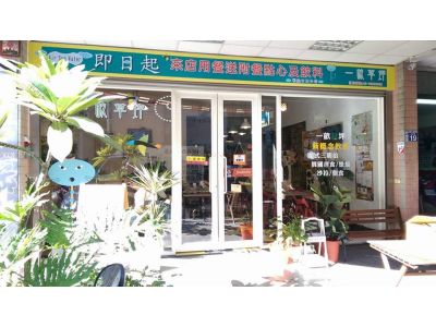 一畝草坪 全日餐飲館-undefined