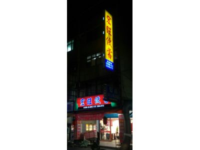 宏旺便當-undefined