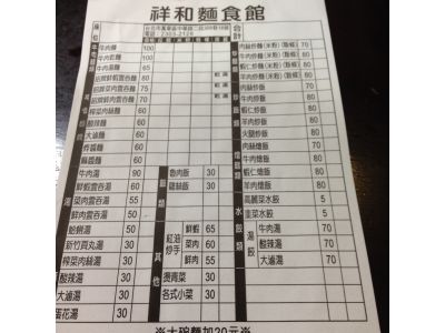 祥和麵食館-undefined