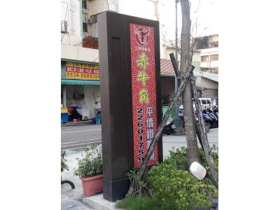 赤牛角平價鐵板燒-undefined