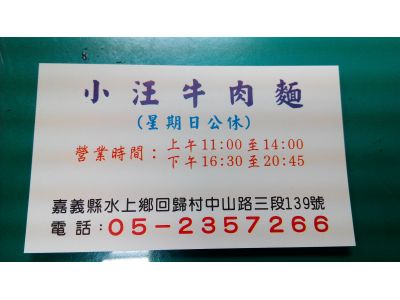 小汪牛肉麵-undefined