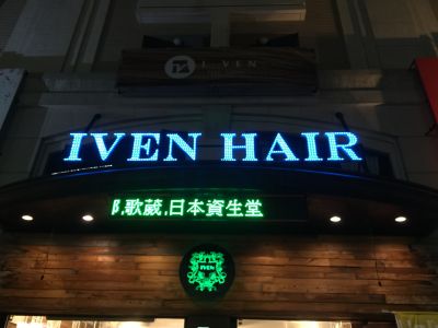 艾門髮藝-undefined