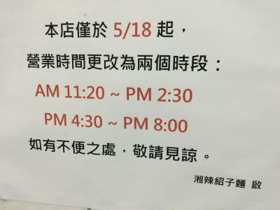 湘辣紹子麵-undefined