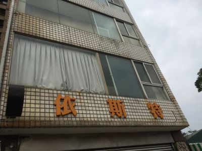 依斯特台中店-undefined