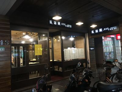 談話頭家常菜-undefined