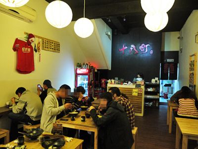 十八町拉麵-undefined