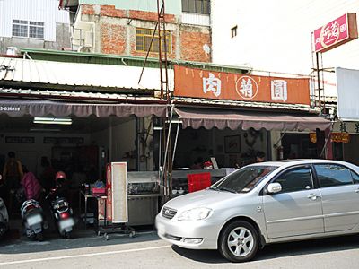 阿菊肉圓-undefined