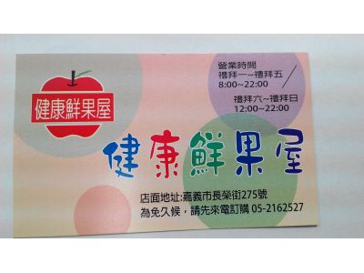 健康鮮果屋-undefined