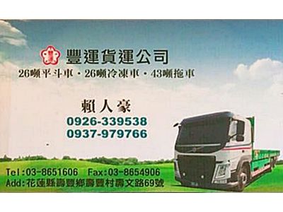 豐運貨運股份有限公司-undefined