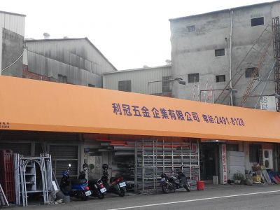 利冠五金企業有限公司-undefined