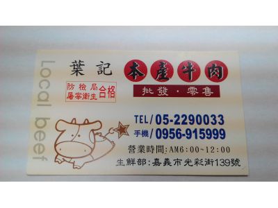 葉記本產牛肉-undefined