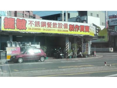 捷敏不銹鋼餐飲設備-undefined