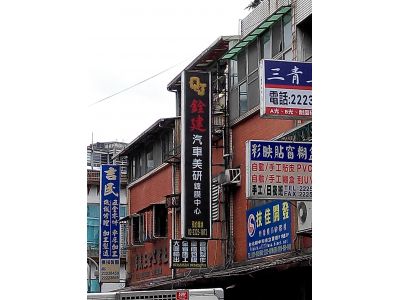 銓建汽車美容-undefined