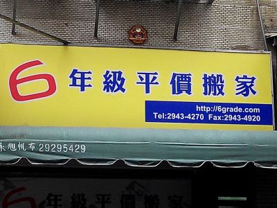 6年級平價搬家-undefined
