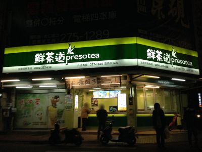 鮮茶道有限公司-undefined