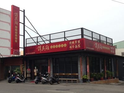 譚英雄 嘉義上海店-undefined