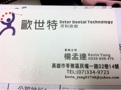 歐世特牙科技術-undefined