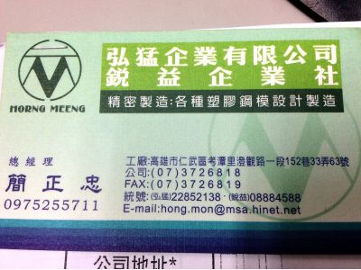 弘猛企業有限公司-undefined