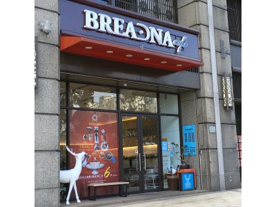 普蕾納精緻烘焙-undefined