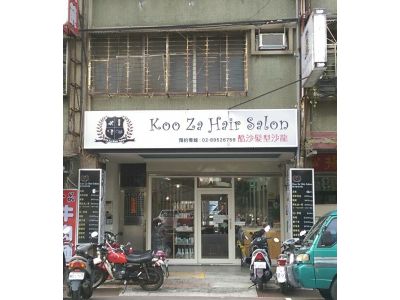 酷沙髮型沙龍-undefined
