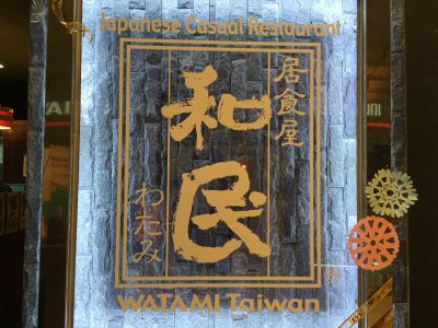 和民餐飲股份有限公司-undefined