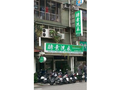 酵素洗衣-undefined