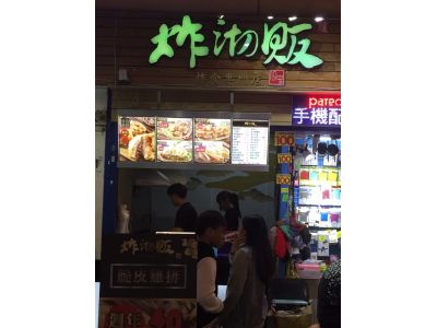 炸沏販炸食專門店-undefined