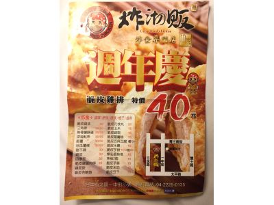 炸沏販炸食專門店-undefined