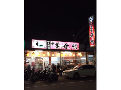 新進薑母鴨-undefined