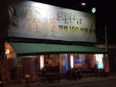 鑫鮮創意料理-undefined