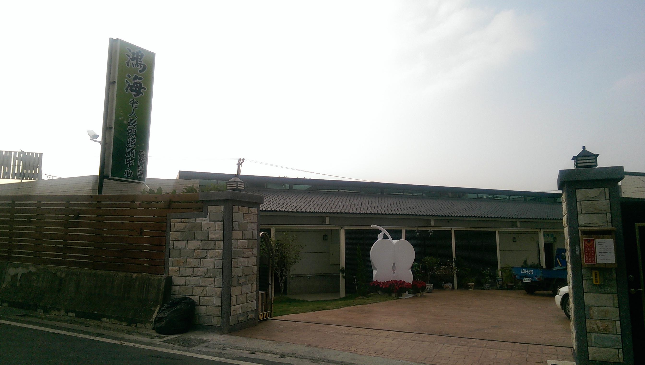 養老花園渡假村