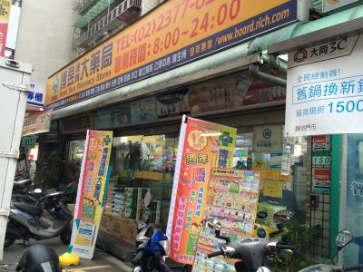 博昱大藥局-undefined