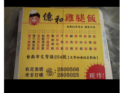 億和雞腿飯-undefined