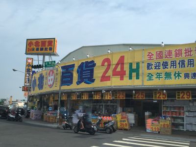 小北百貨-嘉義興達店-undefined