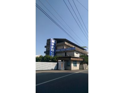 員林紡織公司-undefined