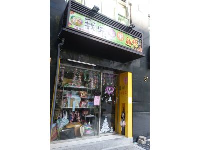 我家水果滷味-undefined